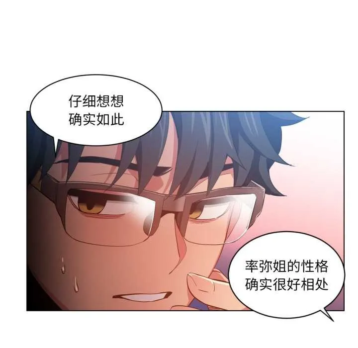 她的直播间-第32話 - 图片 83