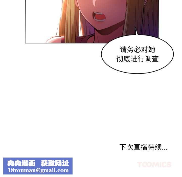 她的直播間第32話