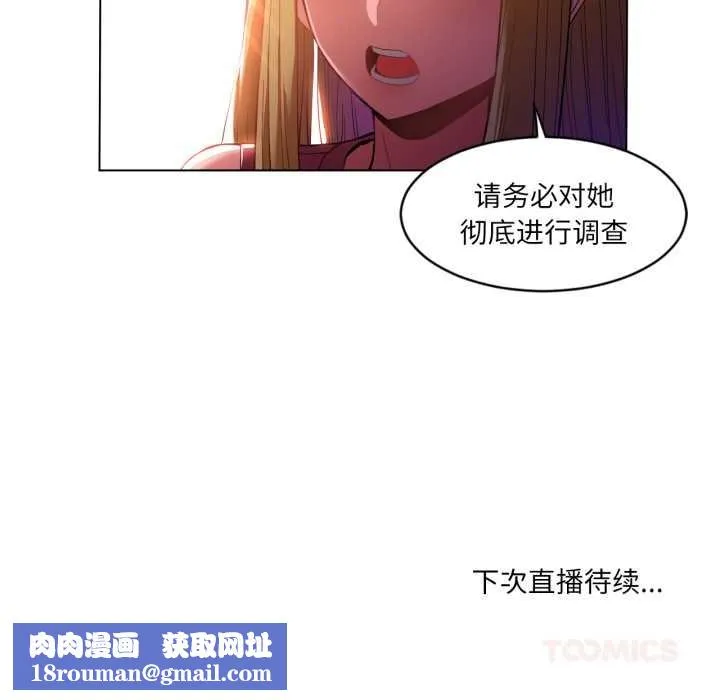 她的直播间-第32話 - 图片 98
