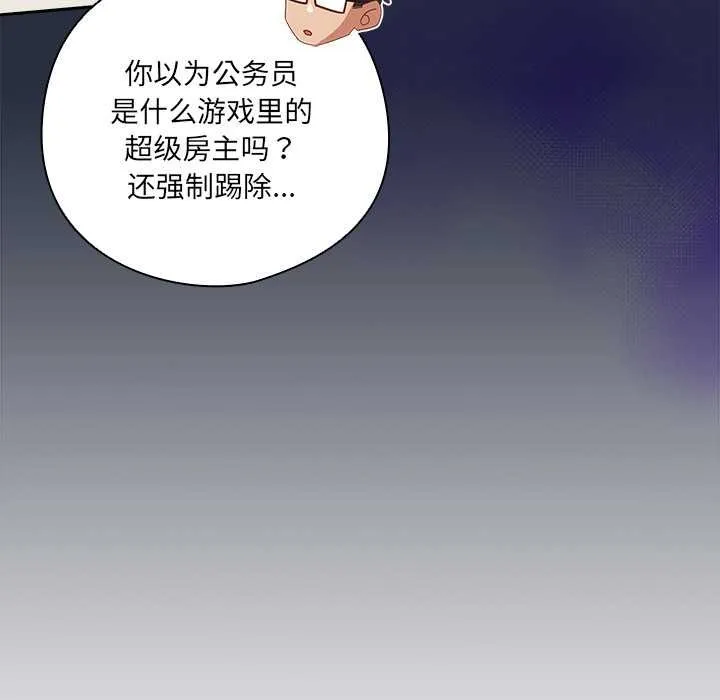 与众不同的兄妹-第17話 - 图片 43