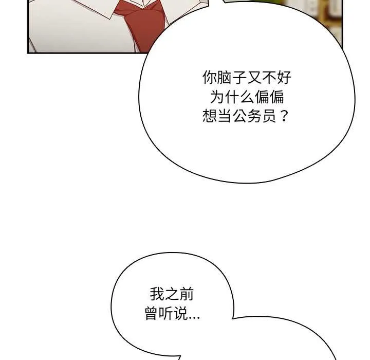 與眾不同的兄妹第17話
