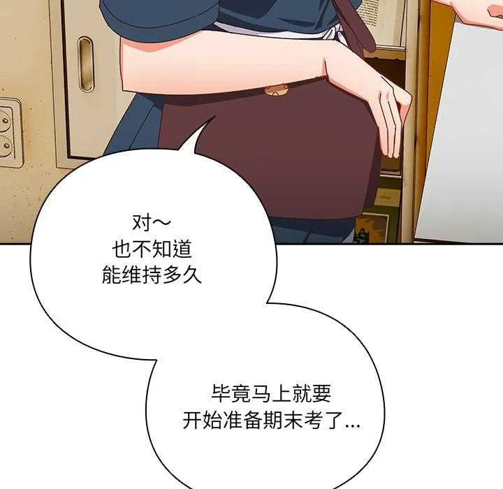 与众不同的兄妹-第17話 - 图片 79