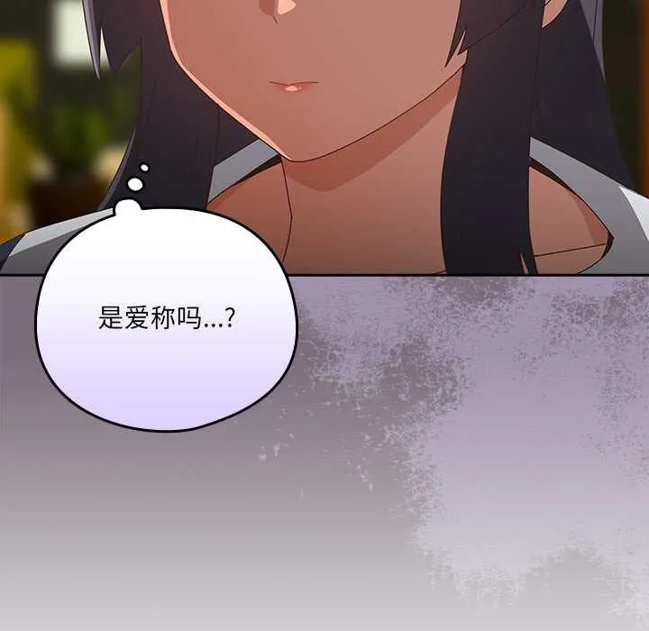 与众不同的兄妹-第17話 - 图片 99