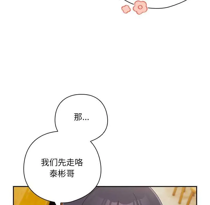 与众不同的兄妹-第17話 - 图片 110
