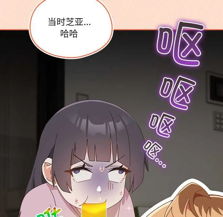 与众不同的兄妹-第17話 - 图片 134
