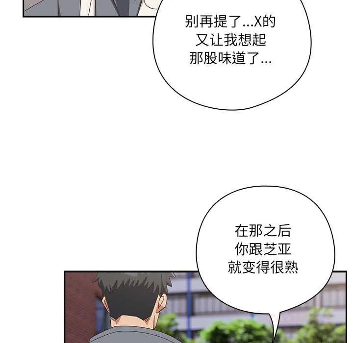 与众不同的兄妹-第17話 - 图片 138