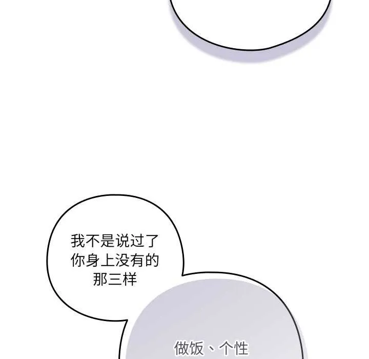 与众不同的兄妹-第17話 - 图片 144