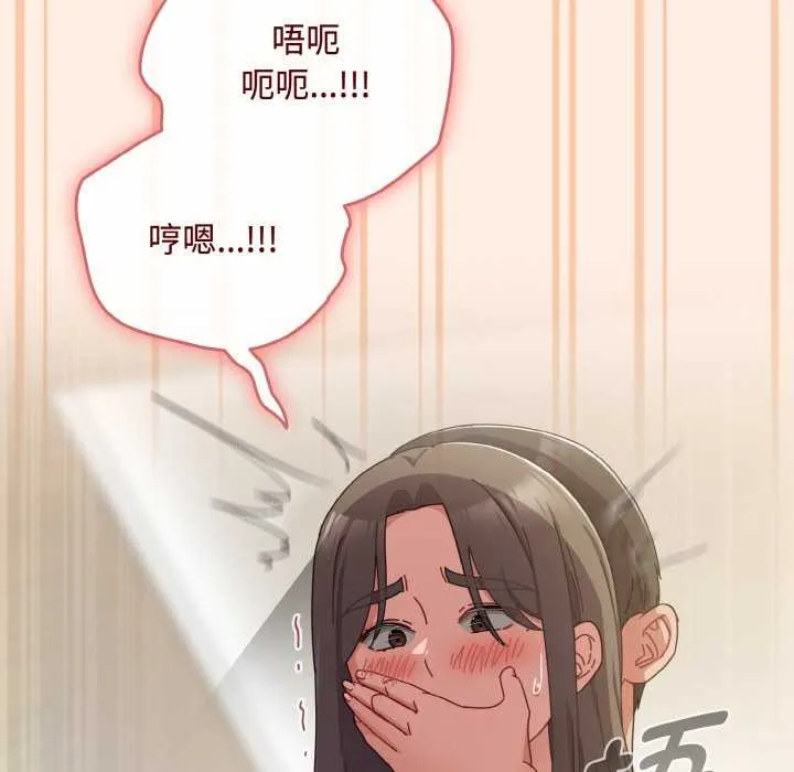 爱上你也好-第35話 - 图片 7