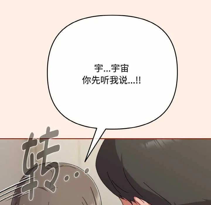 爱上你也好-第35話 - 图片 25