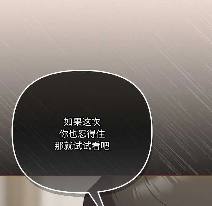 爱上你也好-第35話 - 图片 39