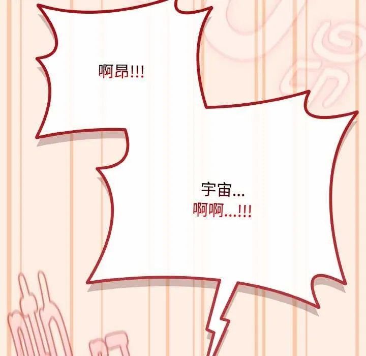 爱上你也好-第35話 - 图片 49