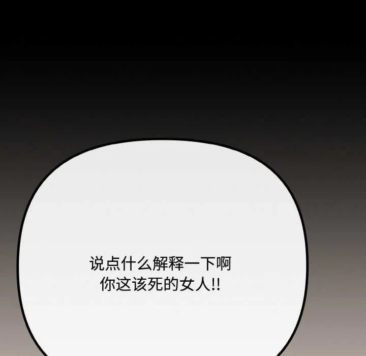 爱上你也好-第35話 - 图片 82