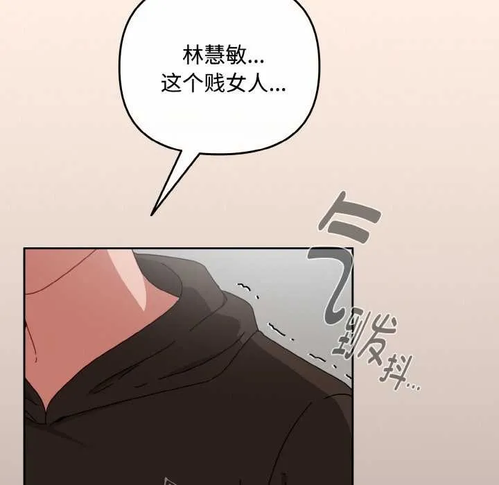 爱上你也好-第35話 - 图片 78