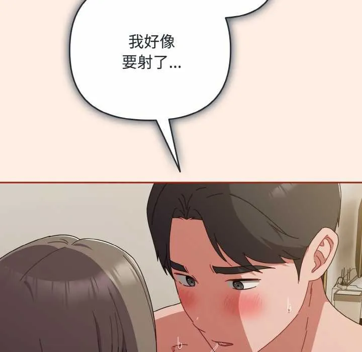 爱上你也好-第35話 - 图片 91