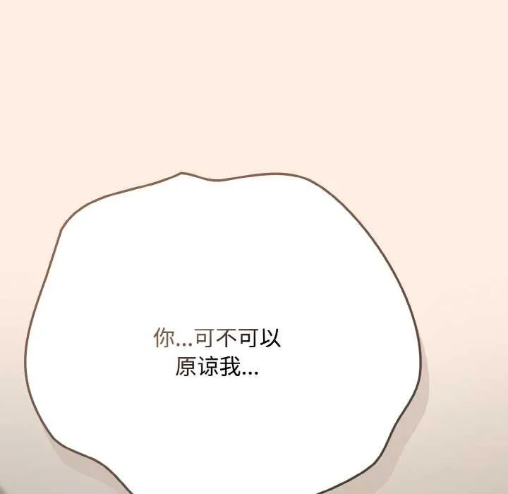 爱上你也好-第35話 - 图片 111