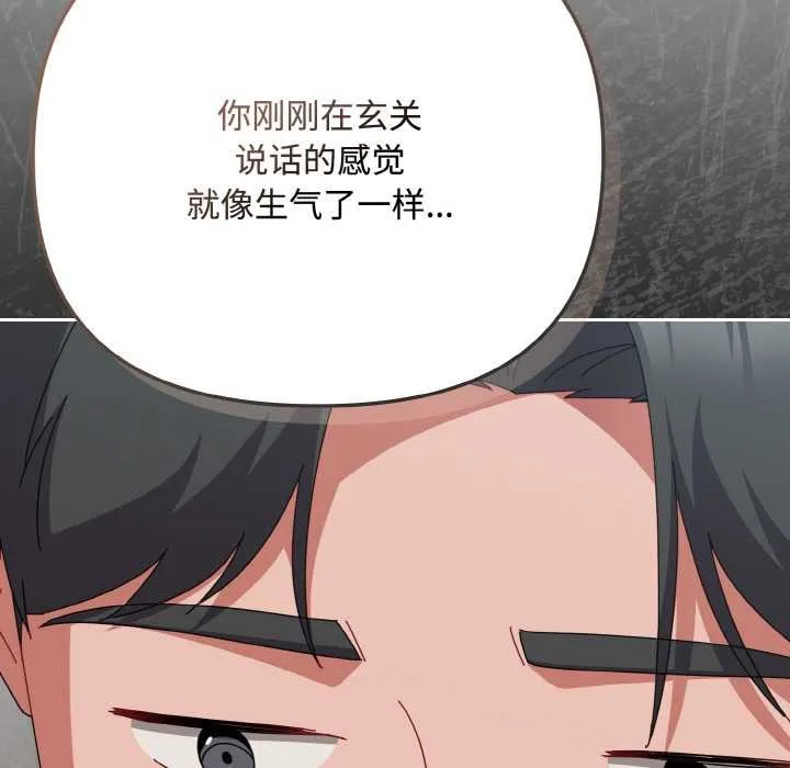 爱上你也好-第35話 - 图片 132