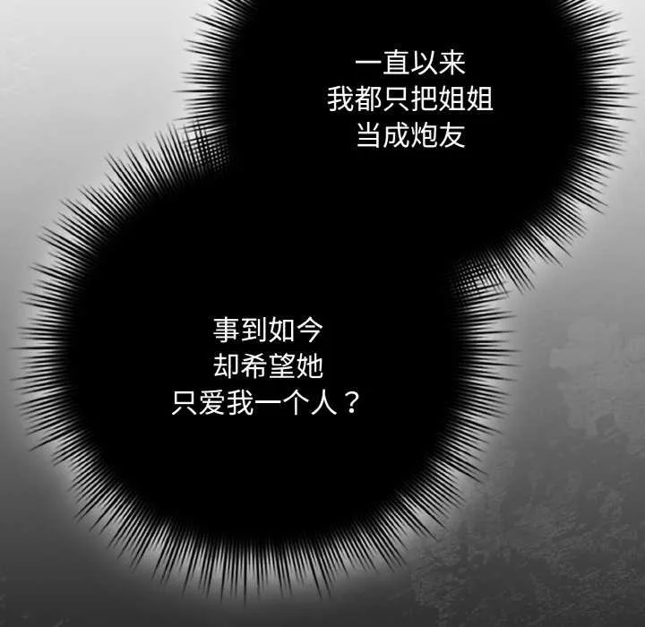 爱上你也好-第35話 - 图片 138