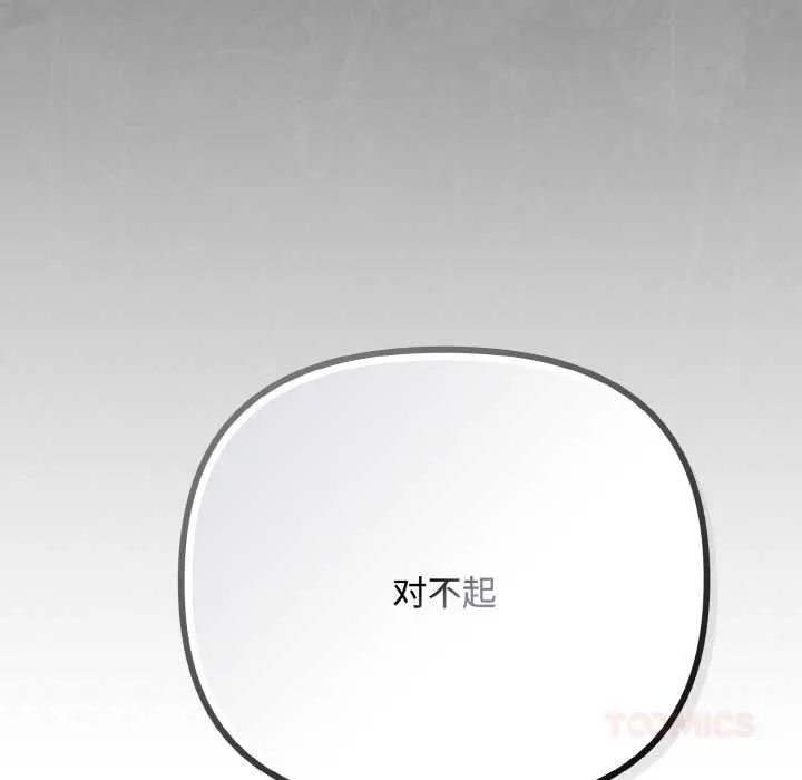 爱上你也好-第35話 - 图片 148