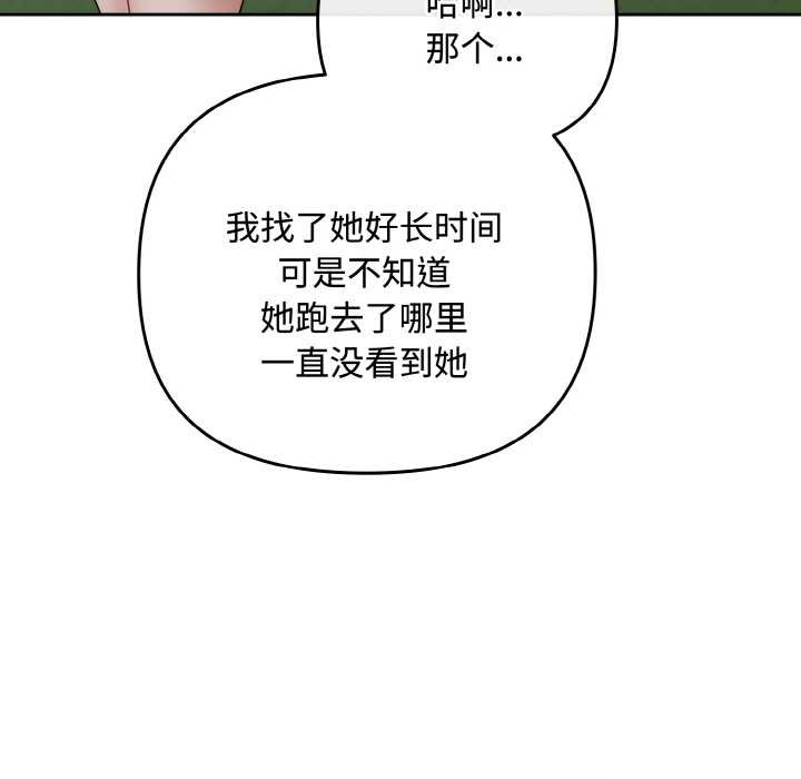 愛上你也好第35話