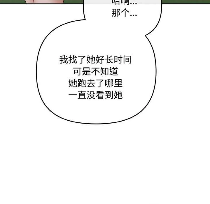 爱上你也好-第35話 - 图片 171