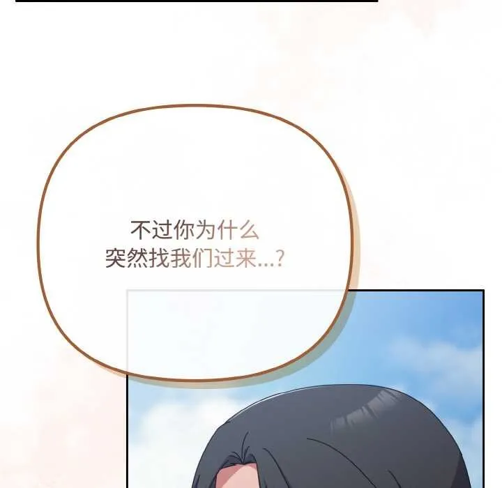 爱上你也好-第35話 - 图片 174