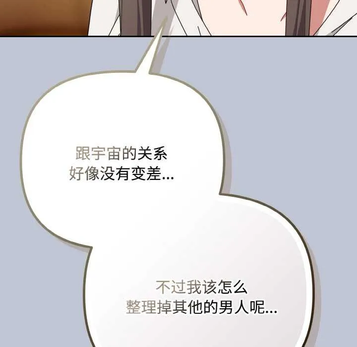 爱上你也好-第35話 - 图片 190