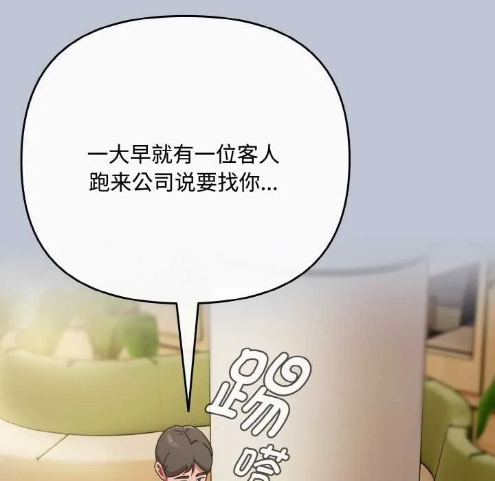 爱上你也好-第35話 - 图片 194