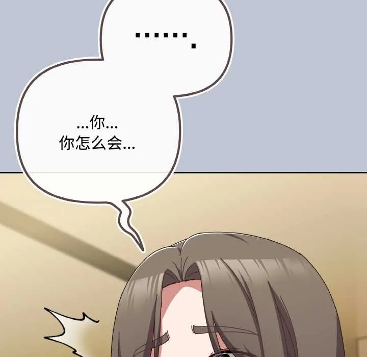 爱上你也好-第35話 - 图片 201