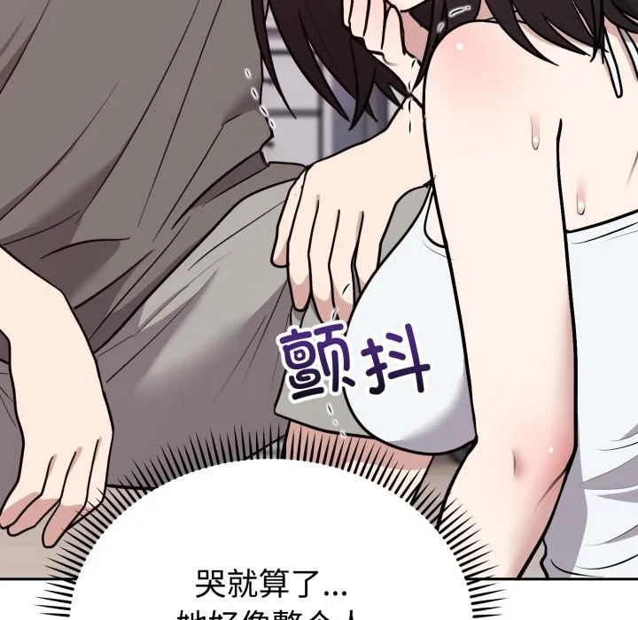 难言之秘-第21話 - 图片 13