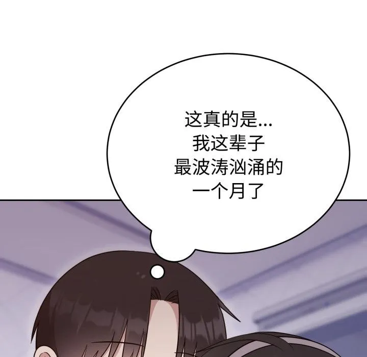 难言之秘-第21話 - 图片 32