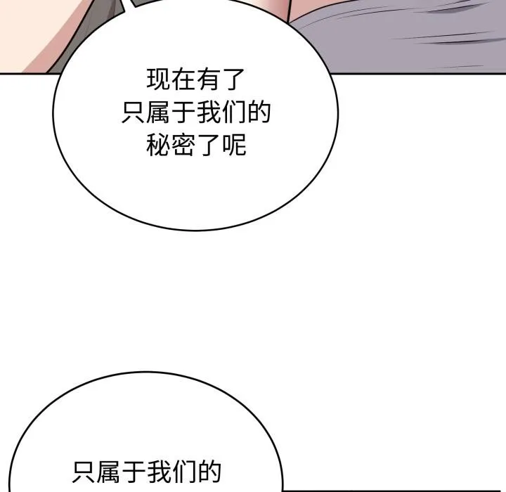 难言之秘-第21話 - 图片 34