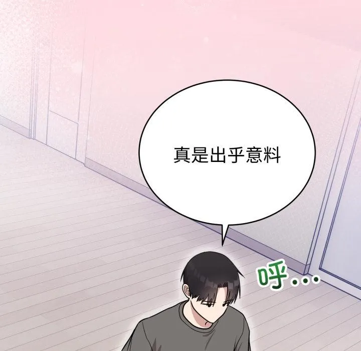 难言之秘-第21話 - 图片 47