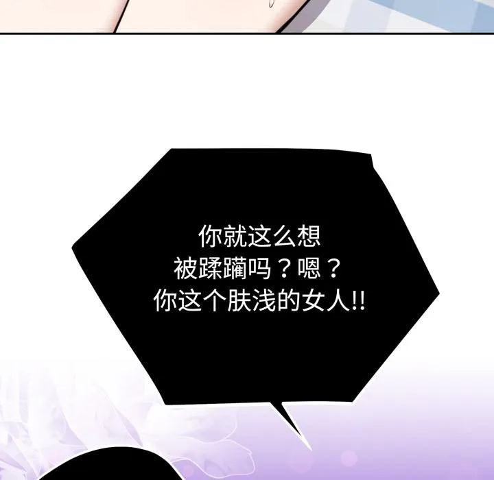 难言之秘-第21話 - 图片 67