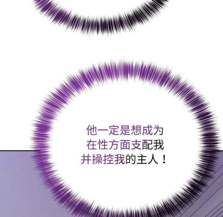 难言之秘-第21話 - 图片 81
