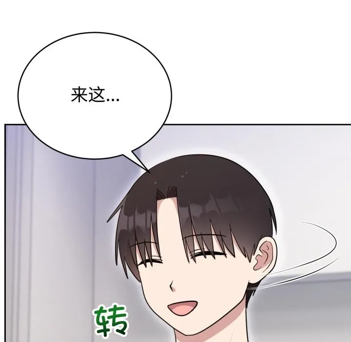 难言之秘-第21話 - 图片 97