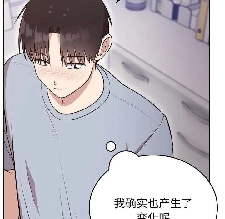 难言之秘-第21話 - 图片 139