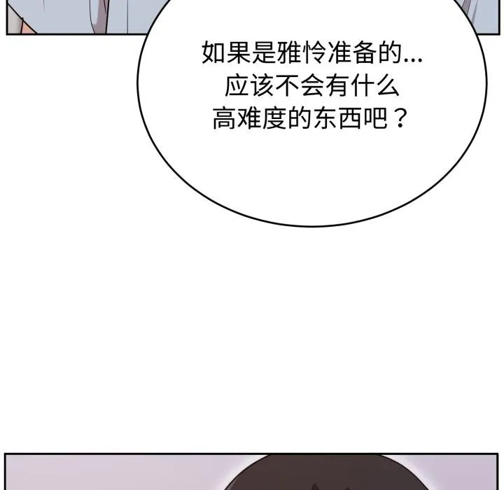 难言之秘-第21話 - 图片 158
