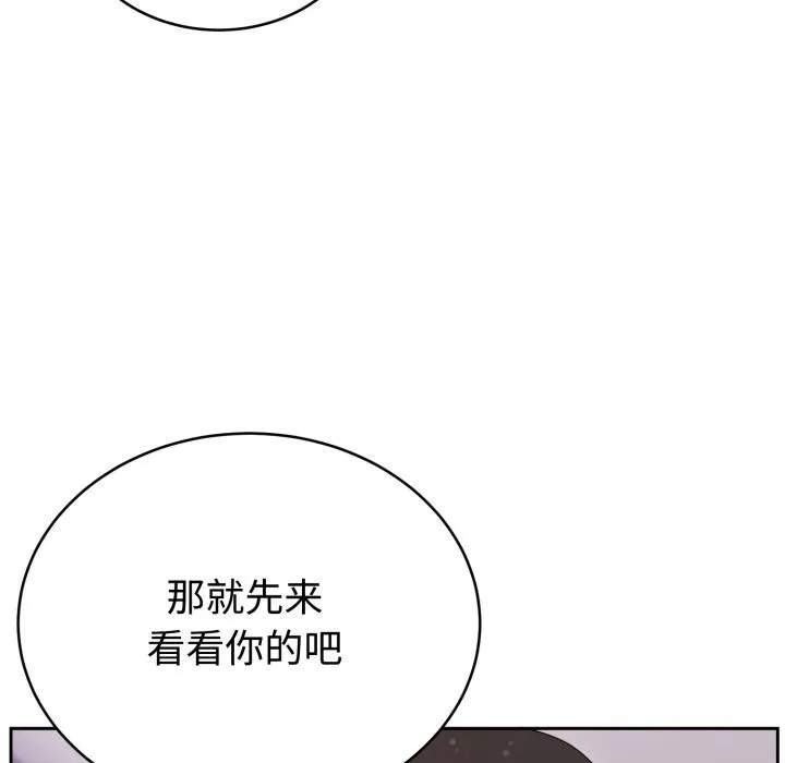 难言之秘-第21話 - 图片 156
