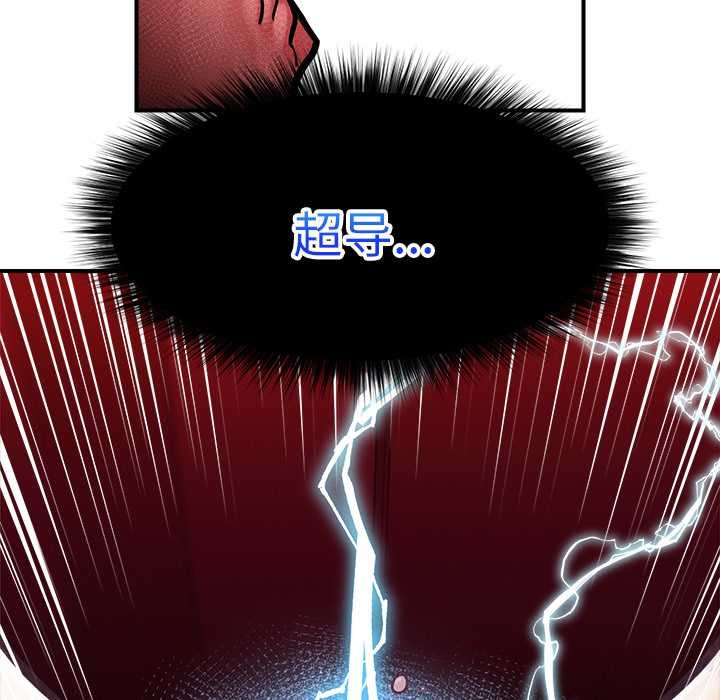 超導體覺醒第9話