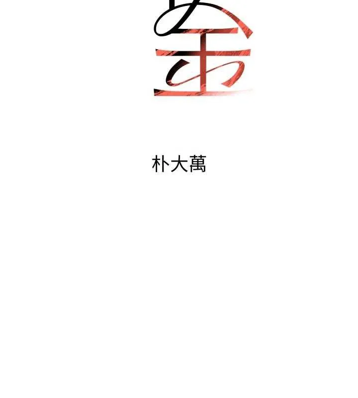 黑道千金第53話-超強度快感折磨