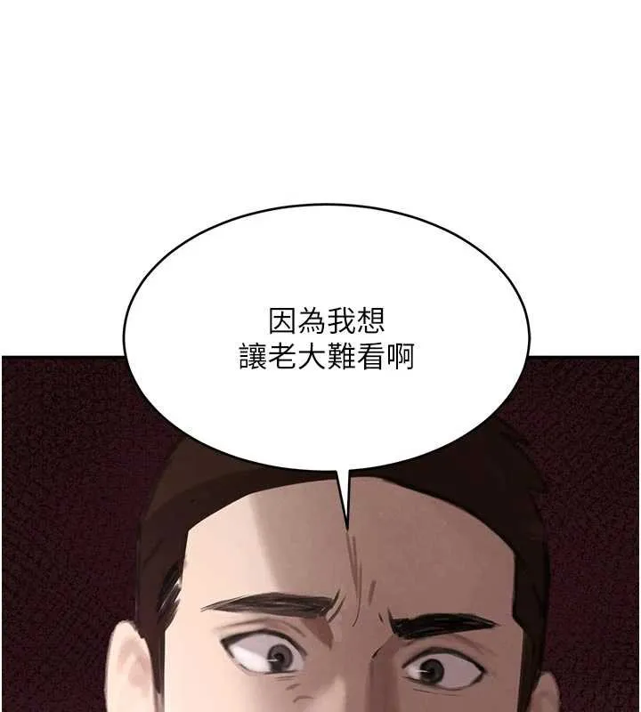 黑道千金-第53話-超強度快感折磨 - 图片 30