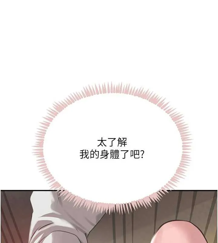 黑道千金-第53話-超強度快感折磨 - 图片 99