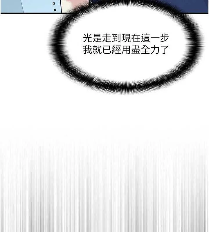 羞耻课堂-第8話-張這麼開還裝害羞 - 图片 63