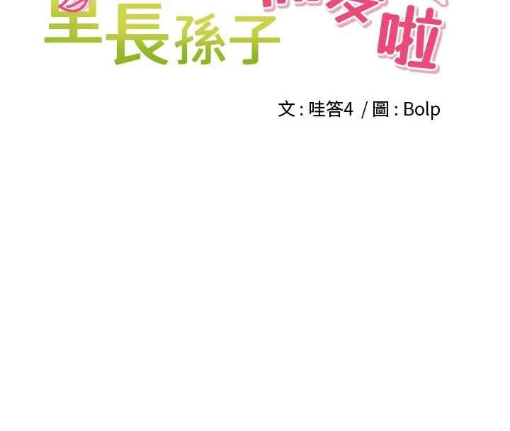 裡長孫子開麥啦第28話-乖乖母狗好聽話♥