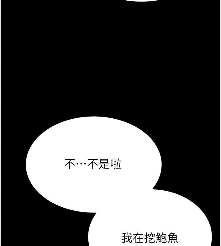 末日鵰堡-第49話-在海底挖特大鮑魚 - 图片 159