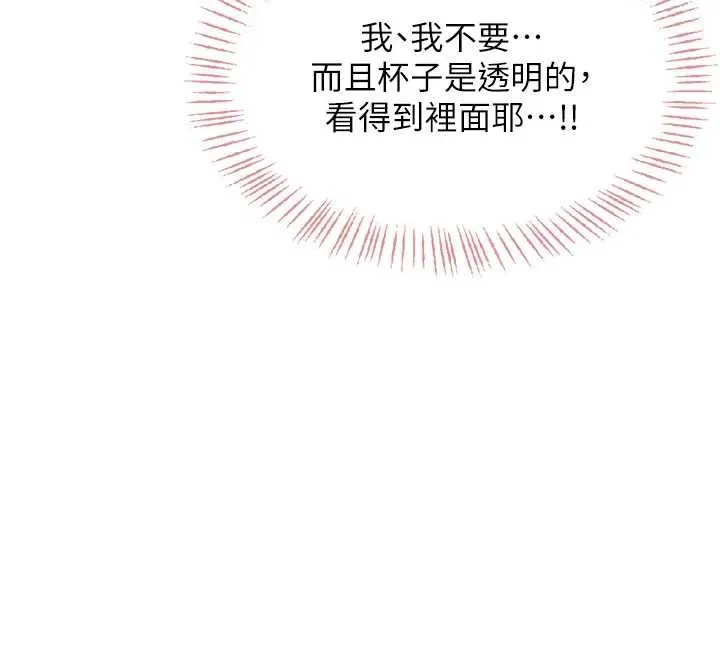 飞机杯女神连线中-第33話-女神親榨檸檬汁♥ - 图片 161