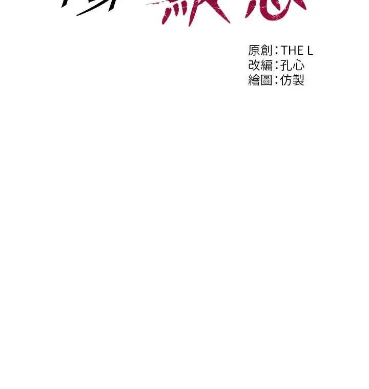 单身即纵慾-第22話-出賣肉體換老公前途 - 图片 9