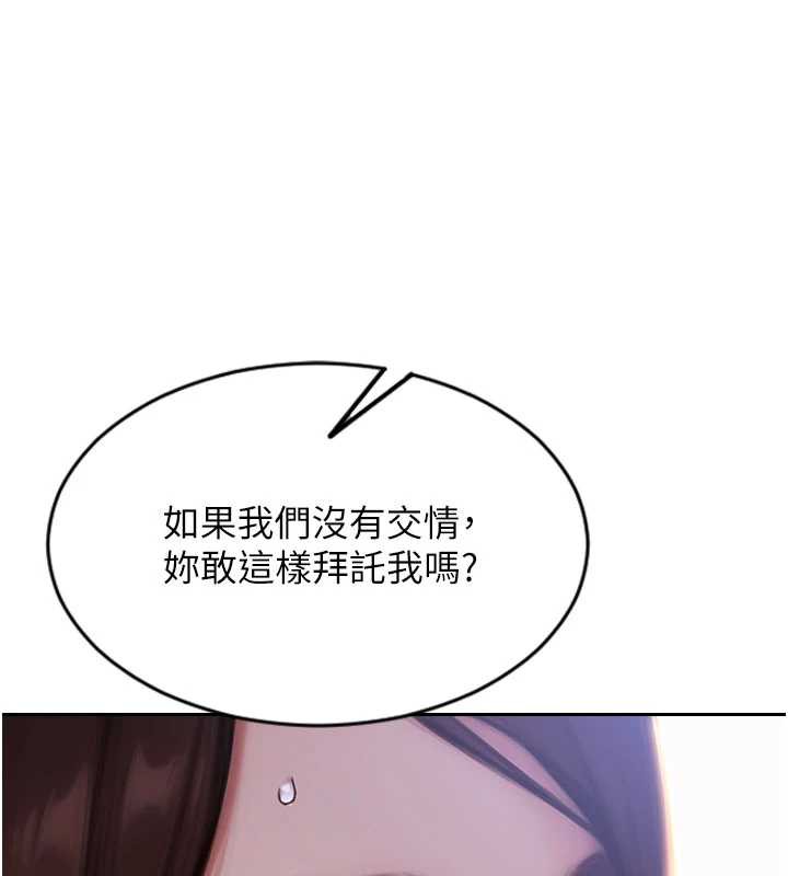 單身即縱慾第22話-出賣肉體換老公前途