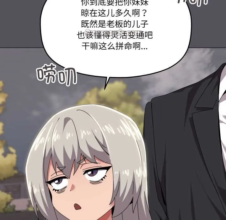 家人之间这样不好吧-第67話 - 图片 15