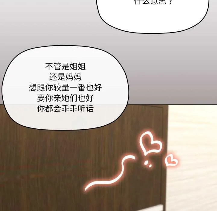 家人之间这样不好吧-第67話 - 图片 63